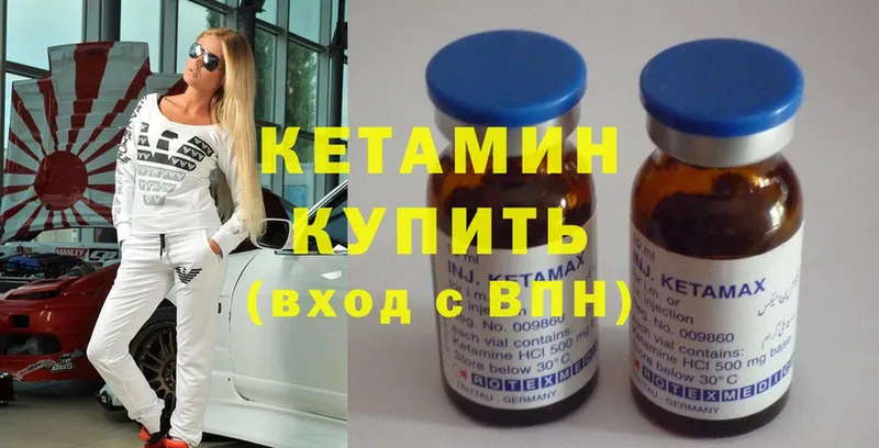 КЕТАМИН ketamine Арсеньев